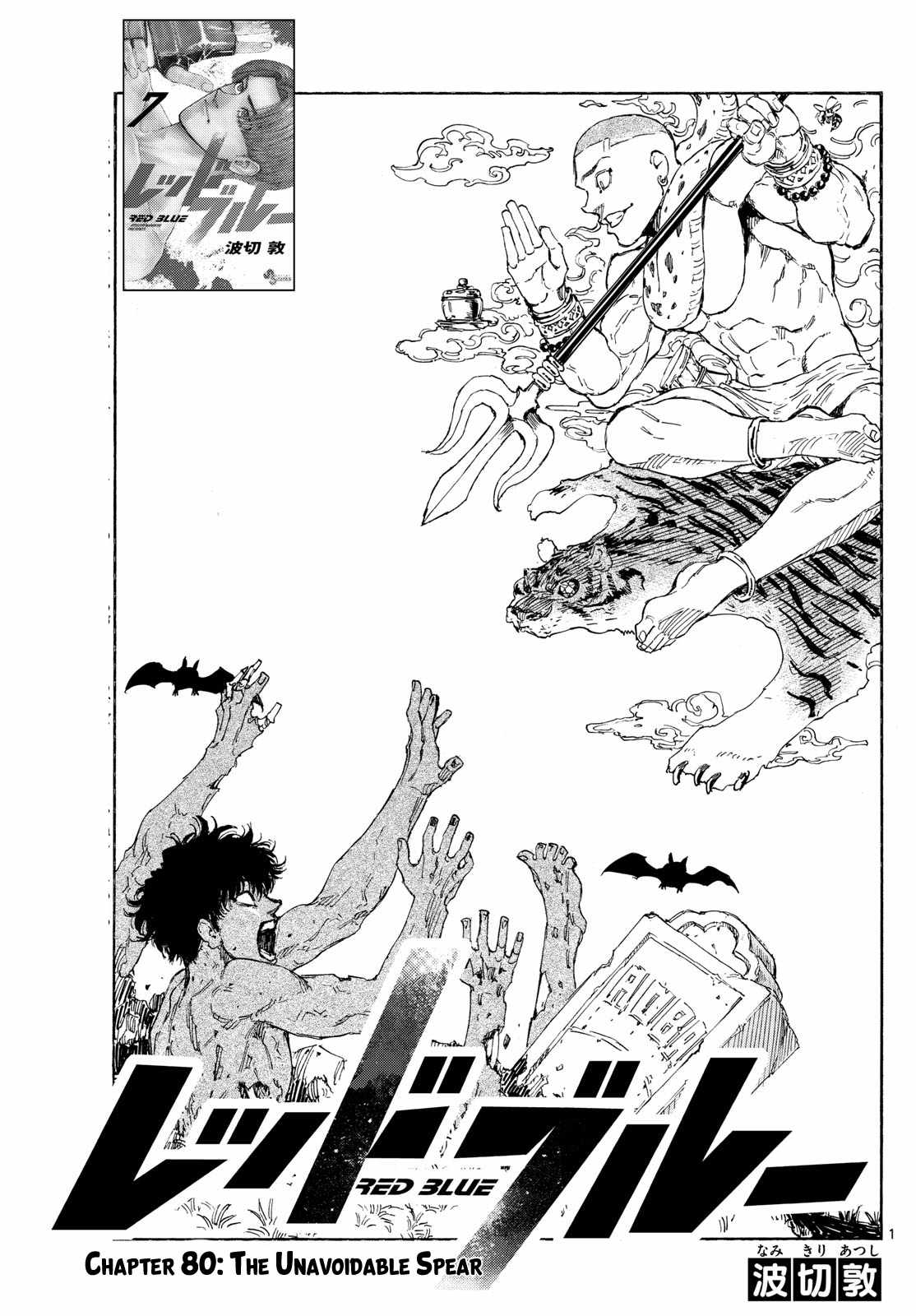 Red Blue Chapter 80 1